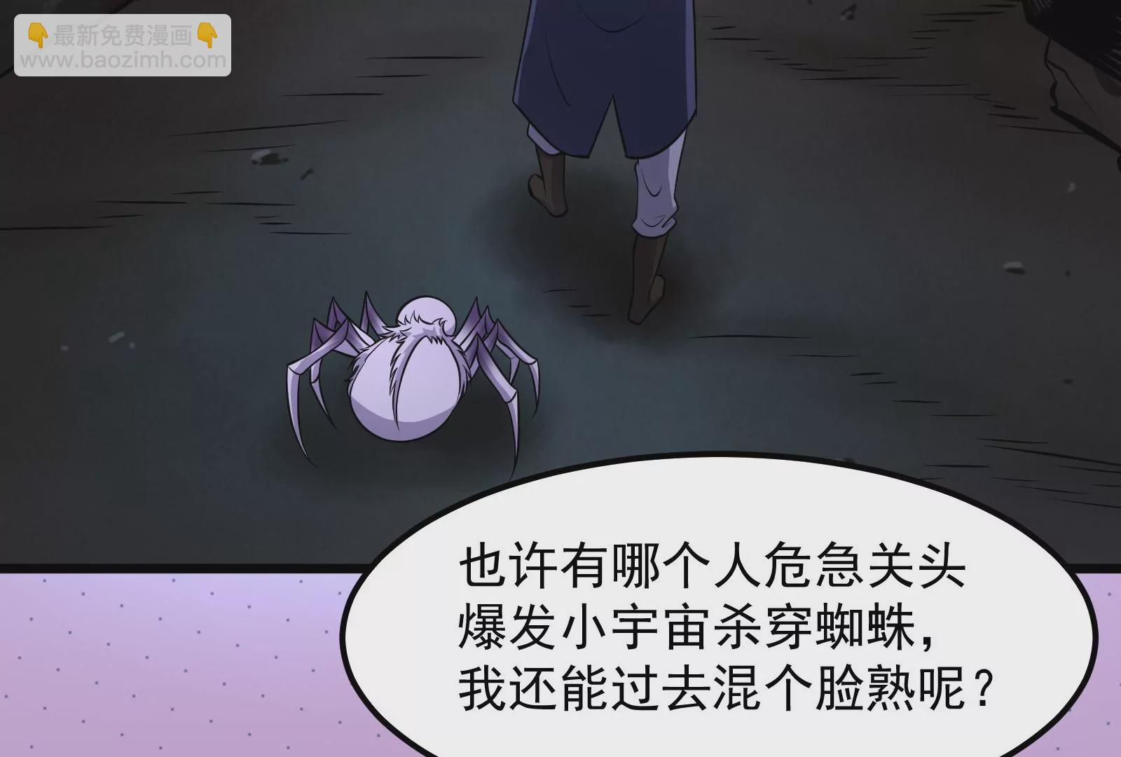 古神遊戲 - 第5話  無敵軟飯王(3/4) - 6